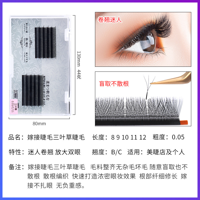三叶草嫁接睫毛高端美睫店师专用0.05y型超软自然D翘yy睫毛