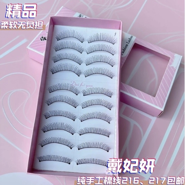 戴妃妍精品216纯手工217棉线梗自然新娘影楼眼睫毛粉盒裸妆逼真