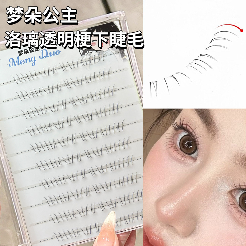 梦朵公主 洛璃透明梗下睫毛仿真妈生单簇卷翘毛流感自然上镜百搭