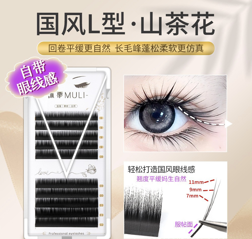 沐栗国风LC型睫毛漫画超软山茶花LJLB广角中式狐系兔系眼线款嫁接