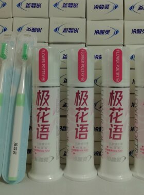 冷酸灵极花语双重抗敏感牙膏按压式泵高颜值清新口气口臭美白家庭