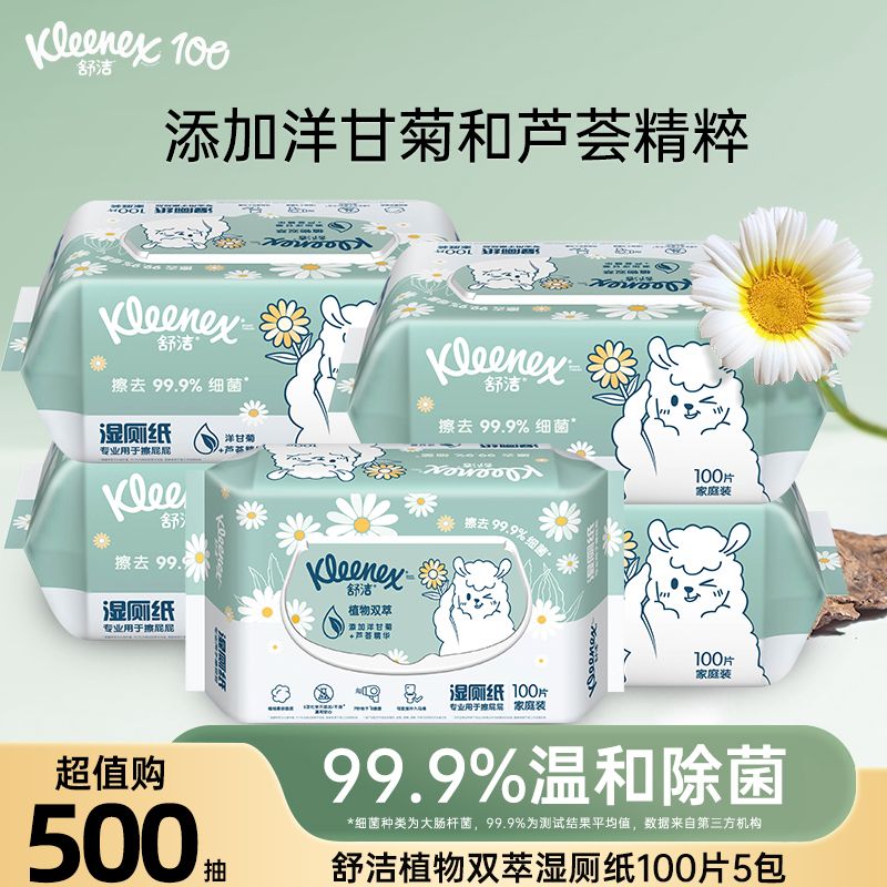 舒洁湿厕纸家庭实惠装100抽洁厕湿巾厕纸擦屁股湿巾湿厕巾家庭装