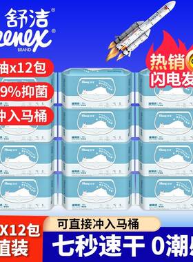 舒洁湿厕纸80抽大包带盖家庭装厕所湿巾洁厕纸杀菌可丢入马桶包邮