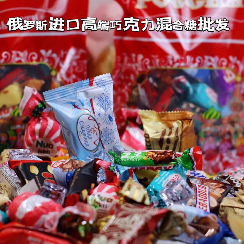 进口混合糖俄罗斯进口糖果混合糖巧克力夹心糖奶糖咖啡糖包邮