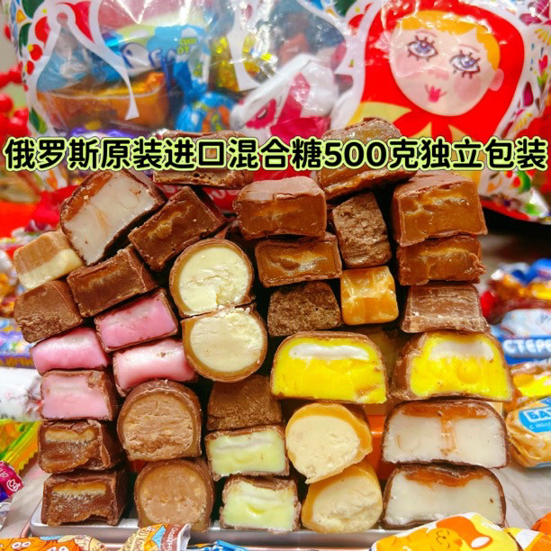 进口混合糖俄罗斯进口糖果混合糖巧克力夹心糖奶糖咖啡糖包邮