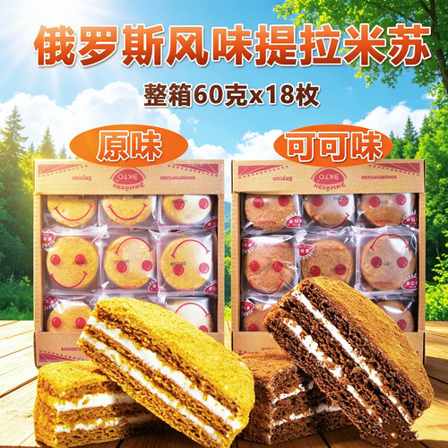 整箱18枚迷你提拉米苏蛋糕早餐糕点蜂蜜奶油原味可可味共1080克