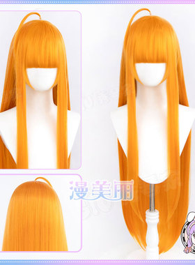 漫美丽 女神异闻录Persona5 佐仓双叶cos假发 橘黄色长直发 假毛