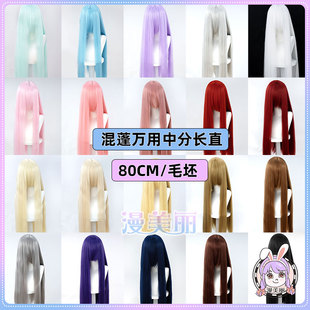 万用80CM玉米须cos假发蓬蓬丝混蓬中分亚克丝玉米烫曲发易造型