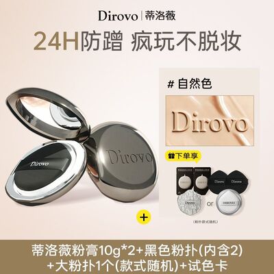 蒂洛薇dirovo水光粉气垫bb霜