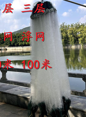 渔网单层1米1.5米2米高100米三层鱼网沉网渔网挂网浮网白条鲫鱼网