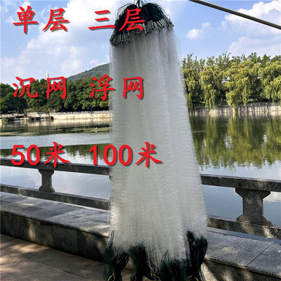 渔网单层1米1.5米2米高100米三层鱼网沉网渔网挂网浮网白条鲫鱼网