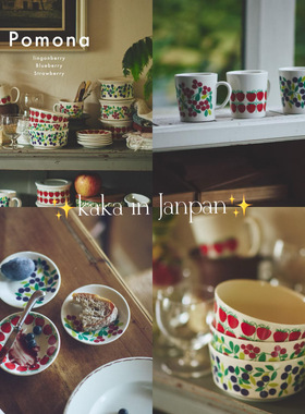 日本限定arabia复刻版pomona鲜果系列草莓蓝莓陶瓷马克杯甜点盘碗