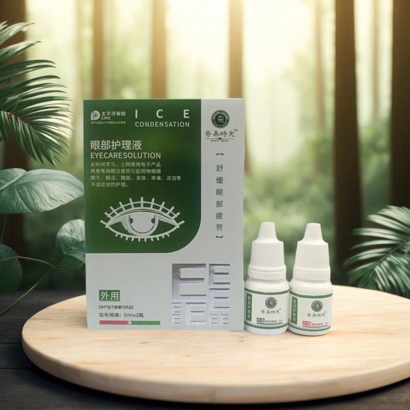 奇易时光眼部护理液眼药水滴眼液
