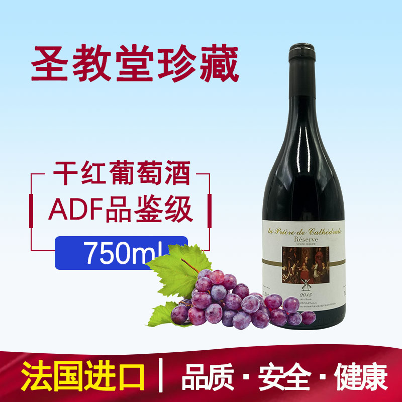 干红葡萄酒圣教堂珍藏版买一送一