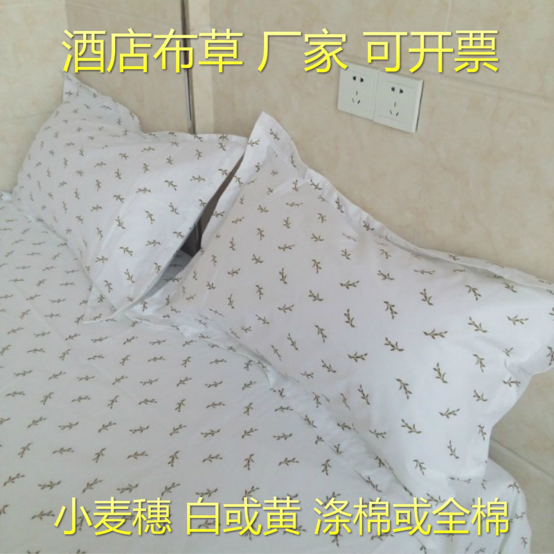 酒店宾馆医院民宿美容按摩床小麦穗花布草涤棉床单三四件套纯棉