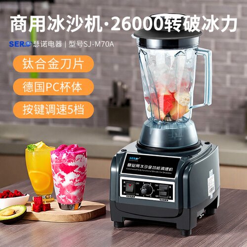 急速发货瑟诺m70a商用摆摊冰沙机