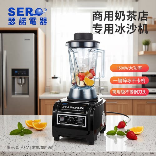 瑟诺冰沙机大功率搅拌商用