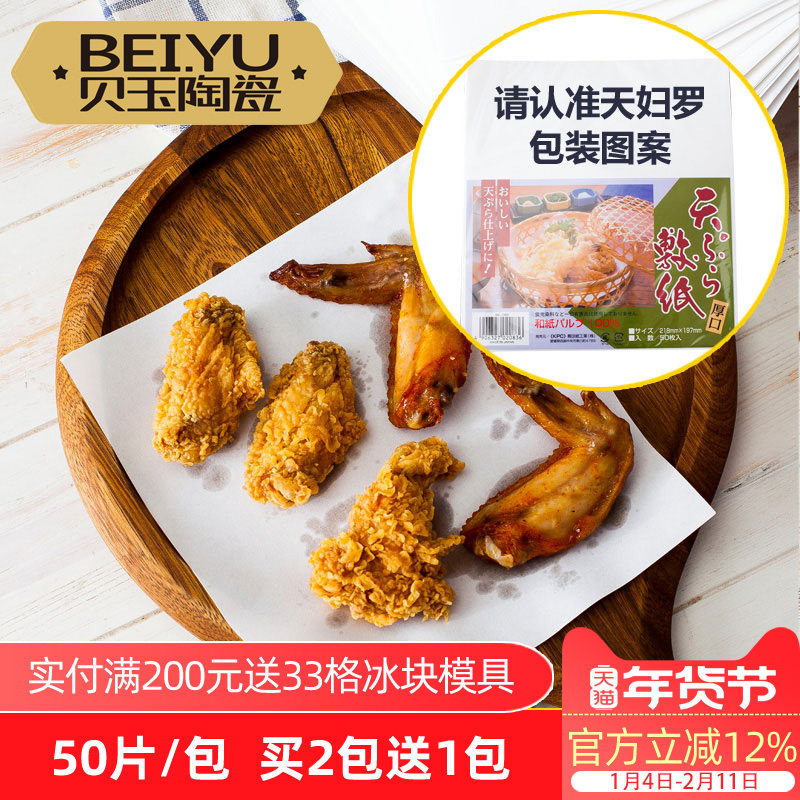 贝玉吸油纸厨房油炸垫纸食用烘焙去油纸巾烧烤食品滤油去油纸家用,厨房/烹饪用具,锡纸/油纸,淘宝优惠券,粉丝福利购,淘宝优惠卷