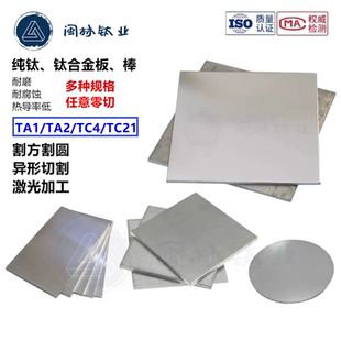 薄厚板来图激光切割 TA2纯钛板 钛块规格齐全 TA1 TC4钛合金板