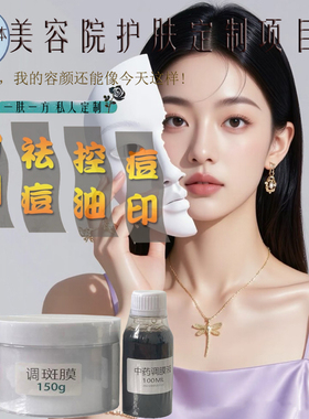 美容院护肤纯中药面膜粉祛美斑白去黄提亮草本调斑七子粉正品专用