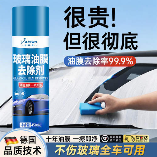 德国品牌】去除1OO%油膜清洁剂