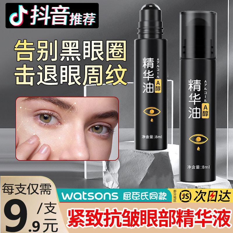 温博士眼部精华油抗皱紧致去黑眼圈去眼袋细纹滚珠眼霜官方旗舰店