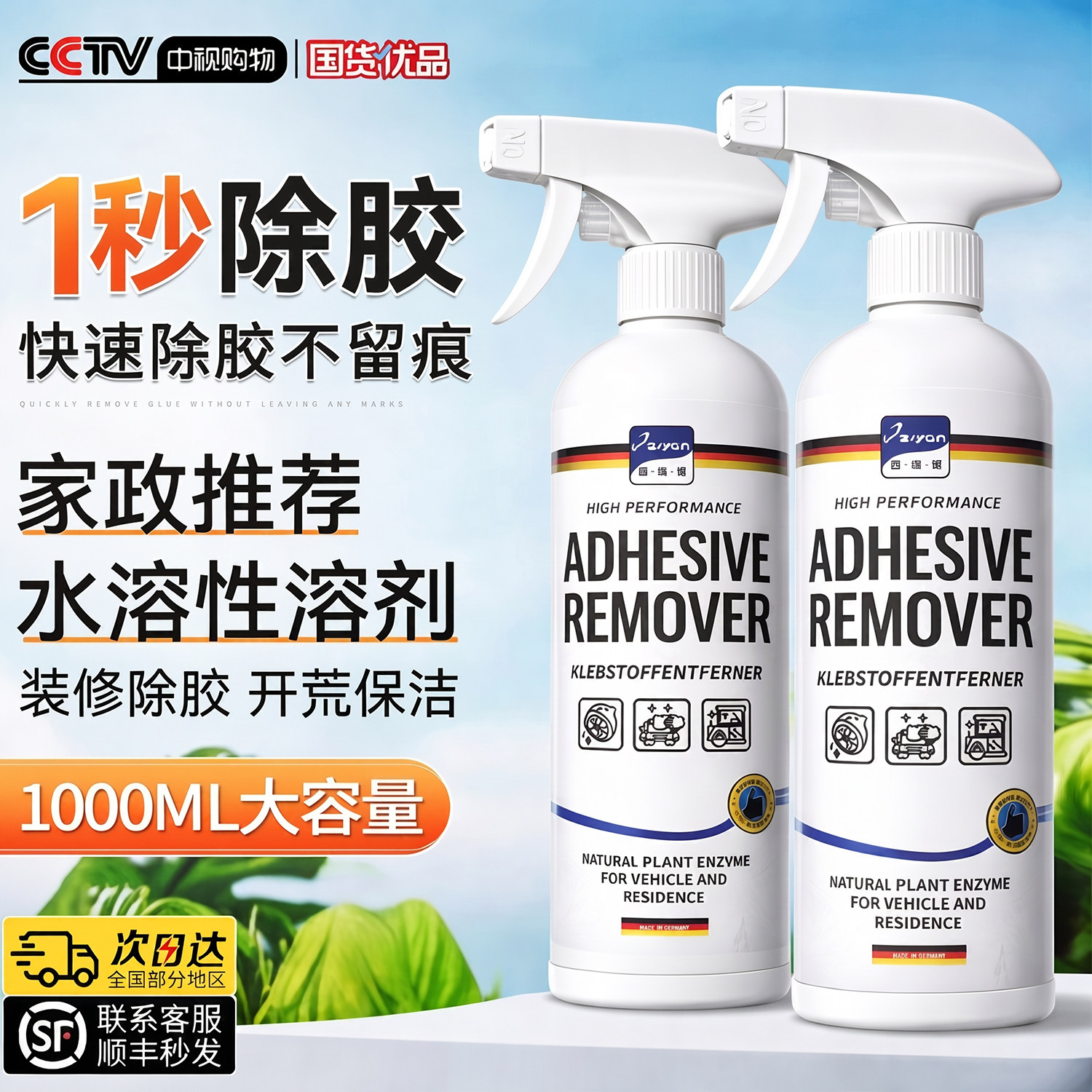 除胶剂家用能去胶强力清除剂汽车玻璃双面胶带粘痕万溶解开荒保洁
