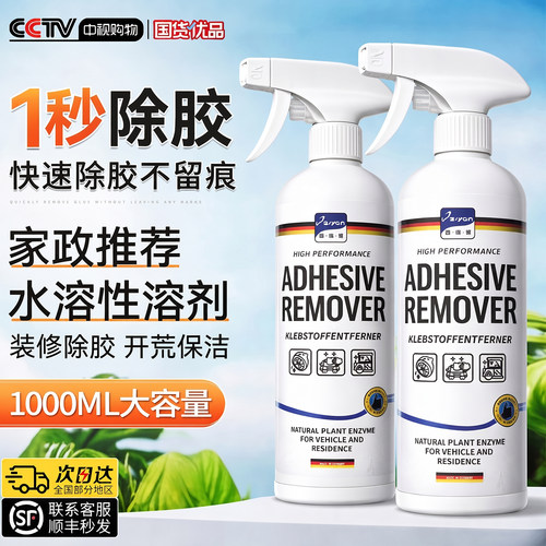 央ma力荐！强力除胶剂家用第一名