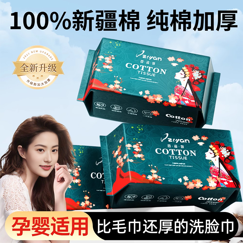 【断货王】洗脸巾一次性