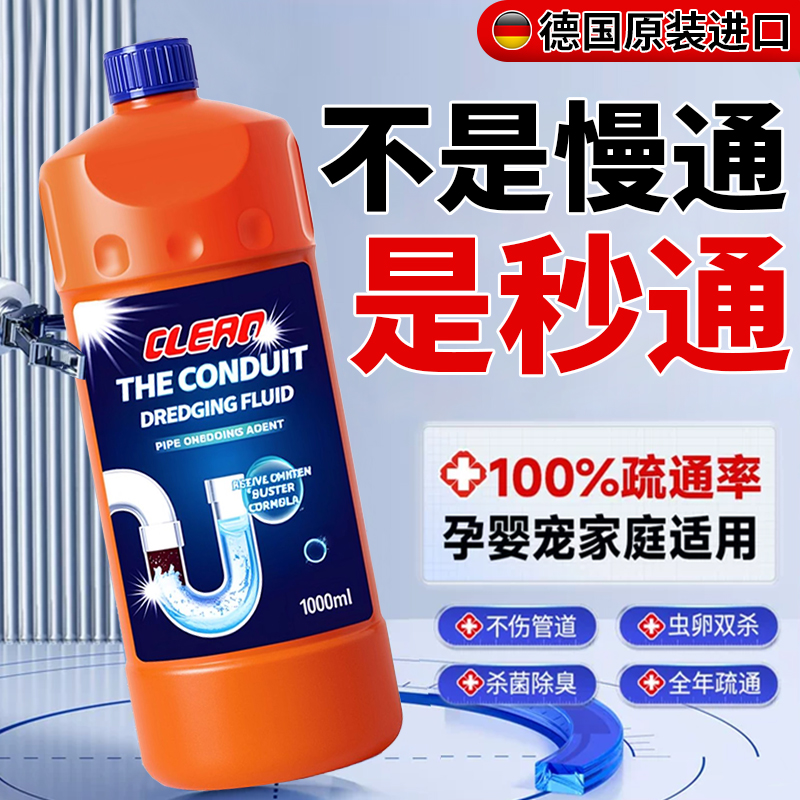 德国热销100W】强力溶解管道疏通