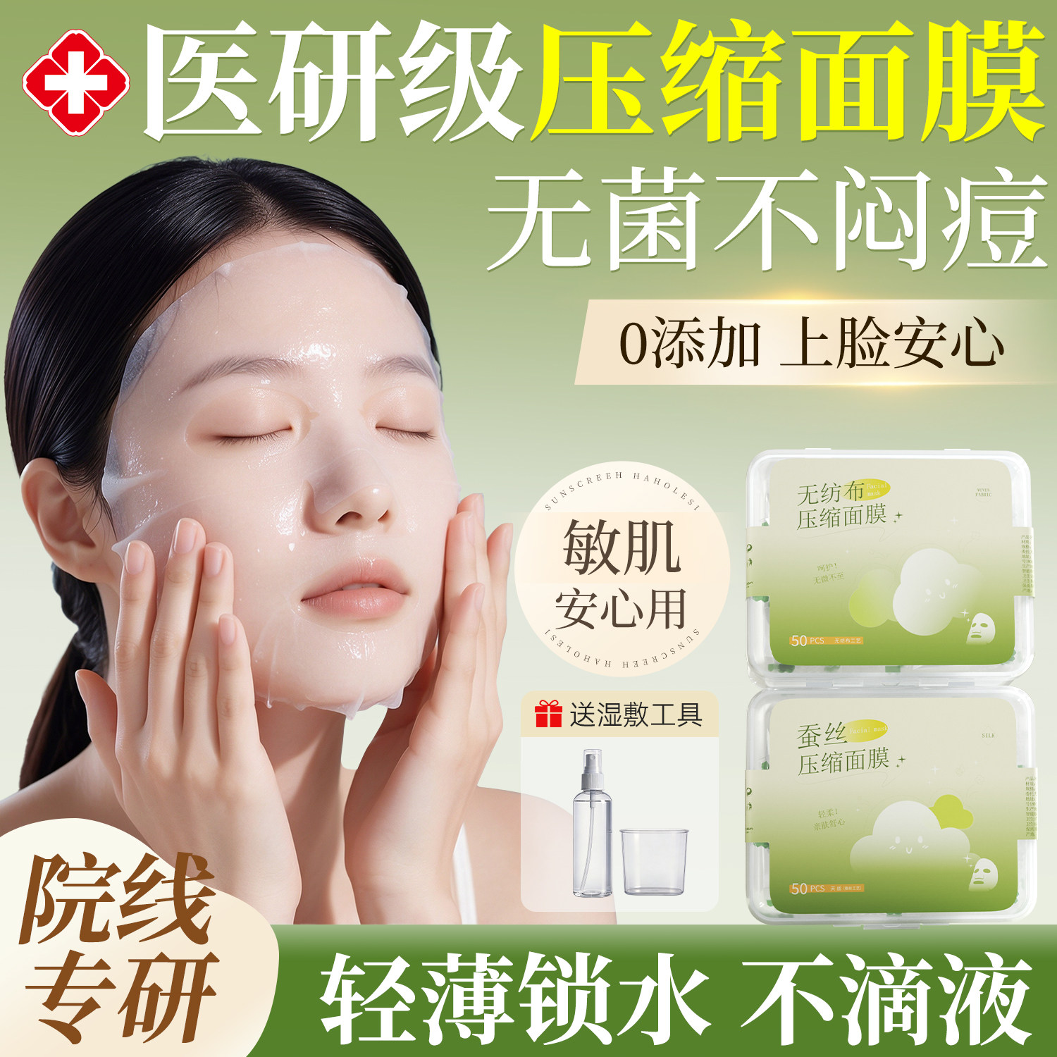 压缩面膜湿敷专用一次性医美级无菌美容院水疗蚕丝干面膜纸扣官方