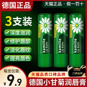 德国洋小甘菊雏菊润唇膏女保湿滋润补水防干裂男士去死皮淡化唇纹