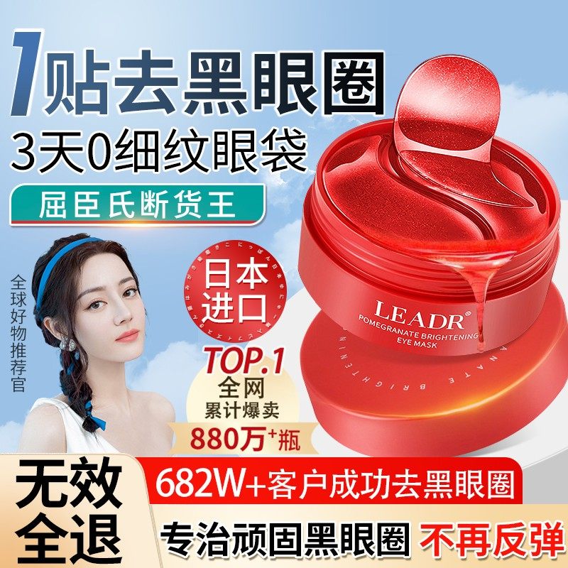 眼膜贴淡化黑眼圈细纹除皱消眼袋抗初老提拉紧致官方正品男女神器