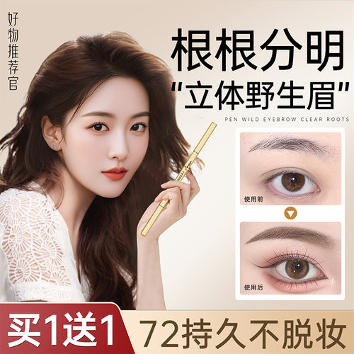【姜乘澜同款】小金筷眉笔买1送1
