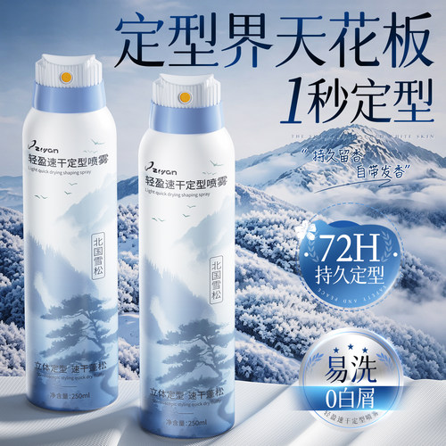 山姆断货王丨热销100w定型喷雾！