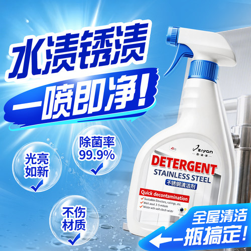 全网爆卖100W+】不锈钢清洁剂第1