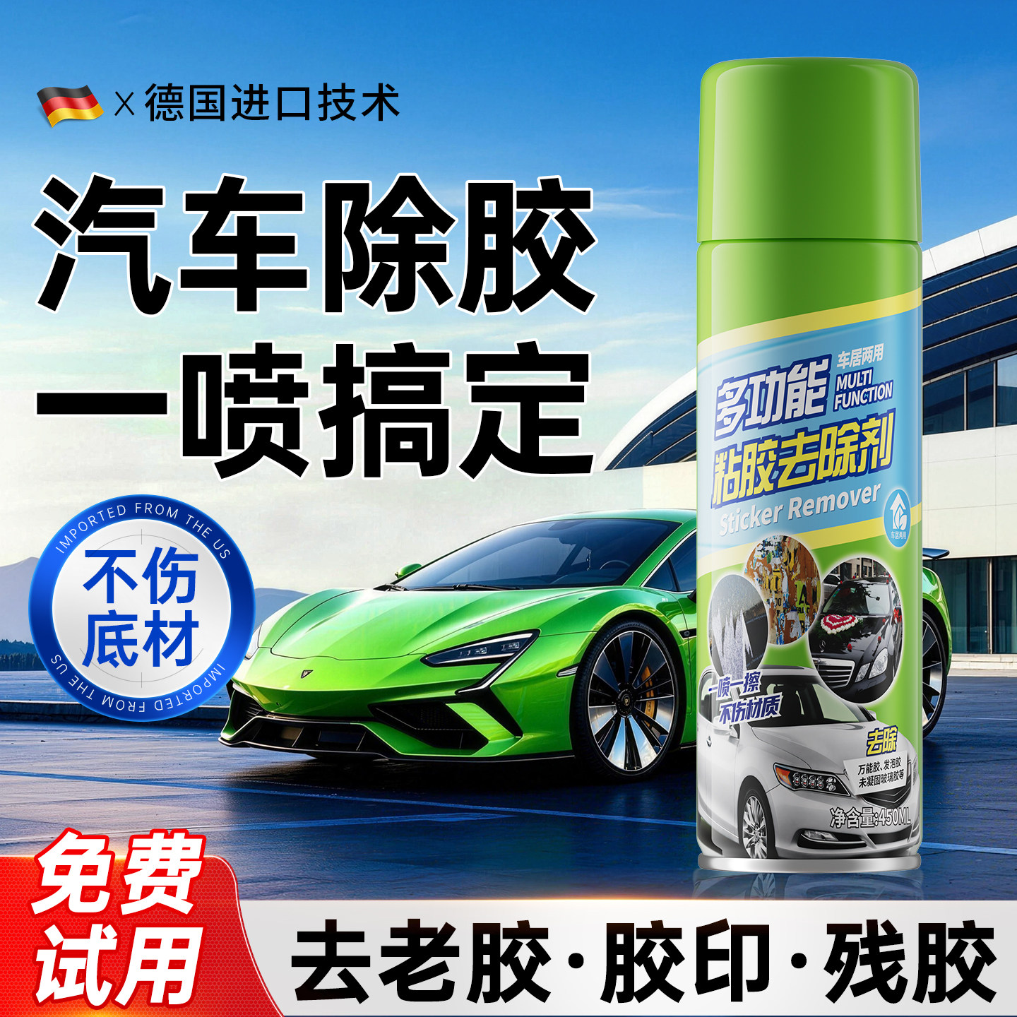 强力除胶剂能万家用溶解去粘胶带不干胶清除剂汽车专用不伤漆神器