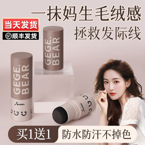 【赵露丝推荐】发际线粉填充神器