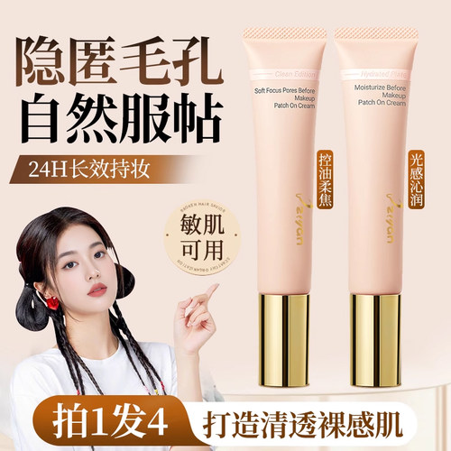 【小鱼海堂推荐】贴贴霜妆前乳