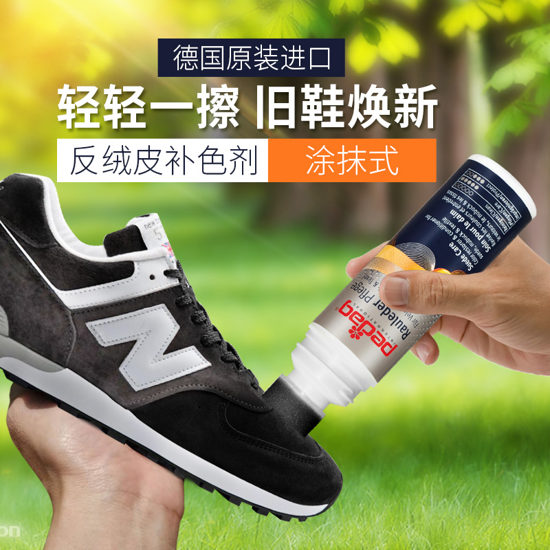 皮鞋护理通用补色反绒面清洗剂