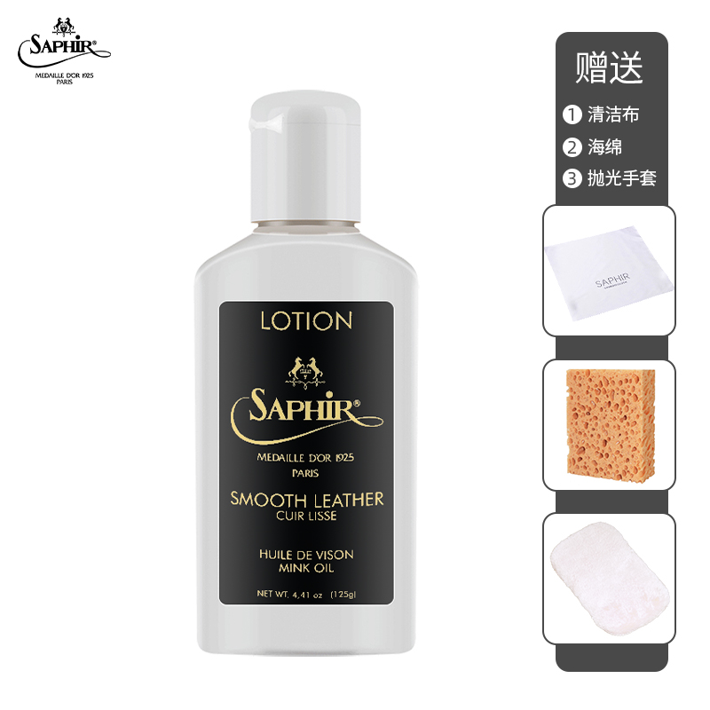 SAPHIR莎菲雅黑金LOTION皮革保养乳液清洁滋润皮衣包包护理油无色