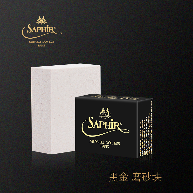 saphir莎菲雅黑金麂皮清洁
