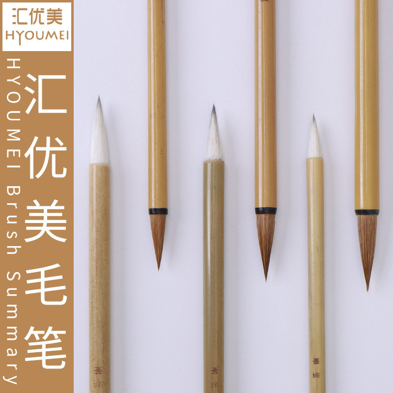 汇优美毛笔飘兰书画贡品纯尾狼毫小楷贡品加健大中小白云笔兼毫