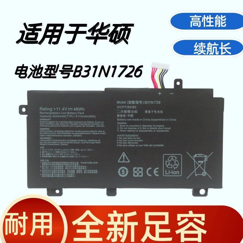 华硕天选1代FA506B31N1726电池