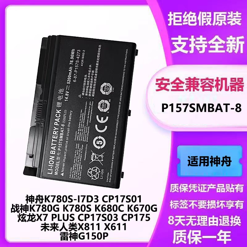 神舟P157SMBAT-8笔记本电池