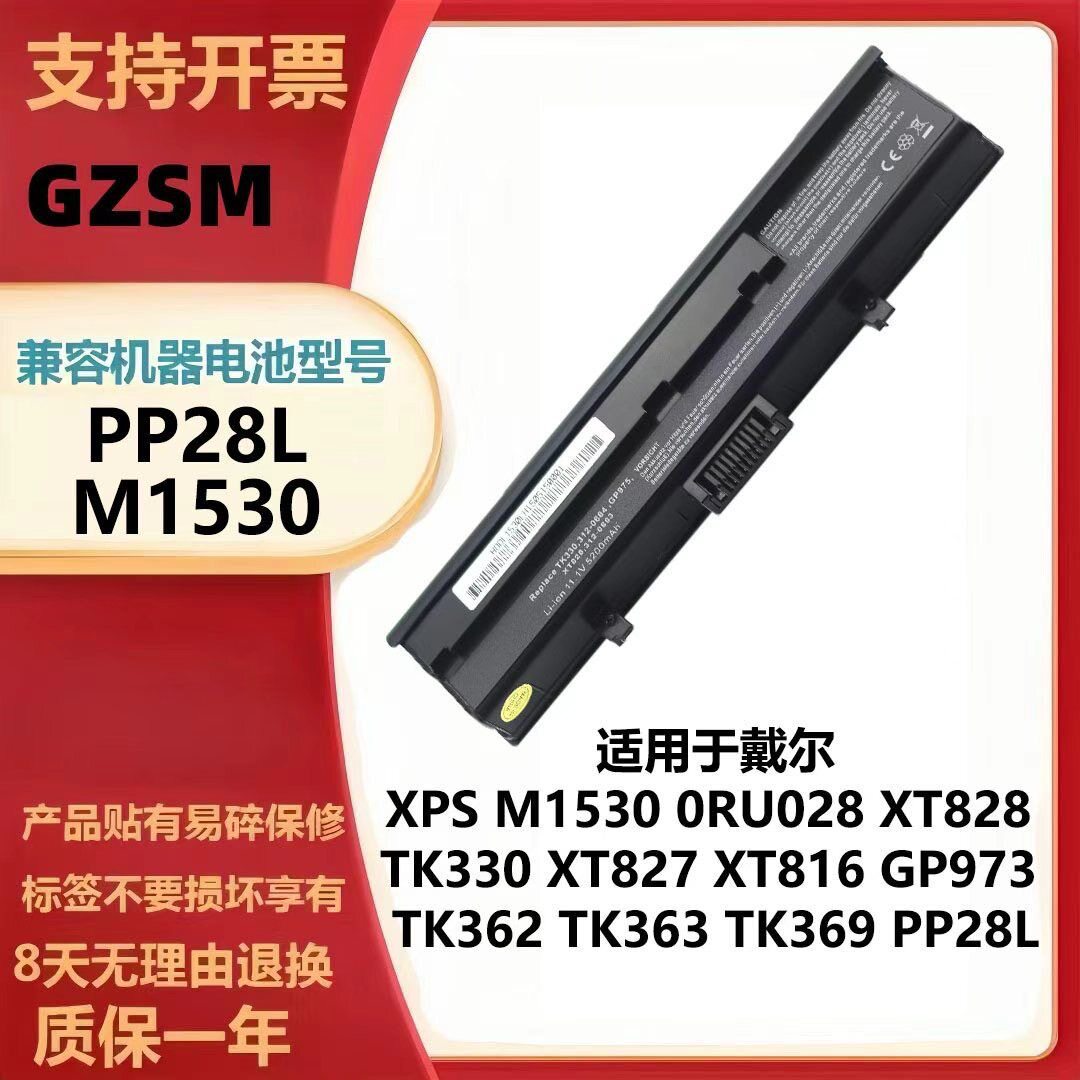 适用Dell戴尔 XPS M1530 TK330 RU033 RN894 GP975笔记本电池