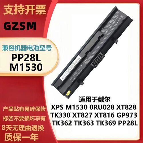 适用Dell戴尔 XPS M1530 TK330 RU033 RN894 GP975笔记本电池