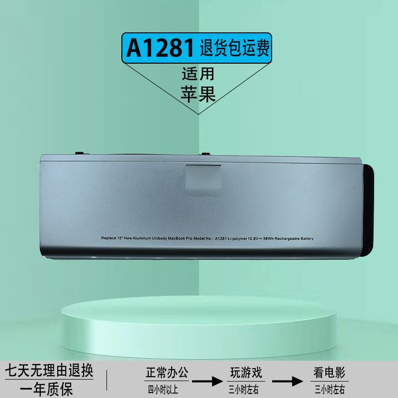 适用于苹果笔记本MacBook A1286 A1281电脑电池13寸 08年专用