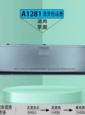适用于苹果MacBook Pro 15寸 MB470 MB471 A1281 A1286笔记本电池