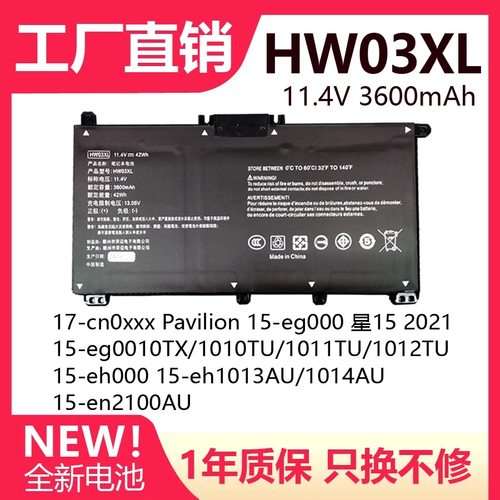 适用惠普2021 TPN-Q245 Q246 15-EG 17-CN HW03XL 电池HSTNN-DB9Y